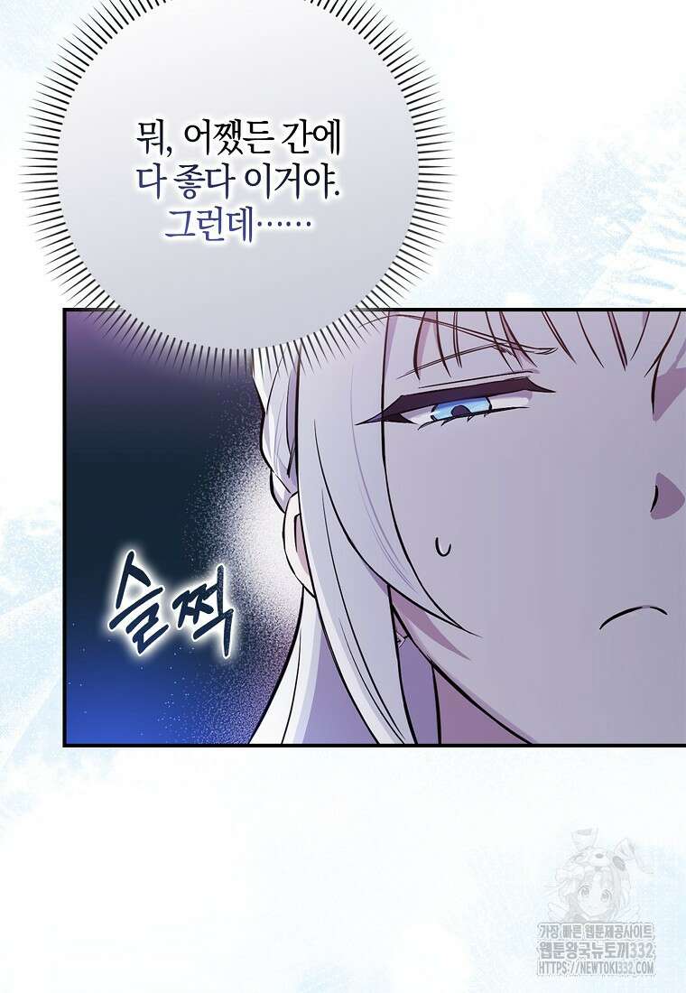 상태창에서 시한부가 빗발친다 1화 88