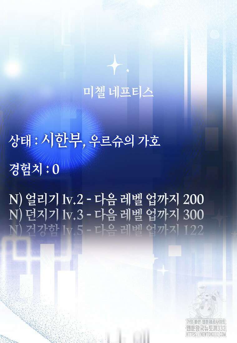 상태창에서 시한부가 빗발친다 1화 89