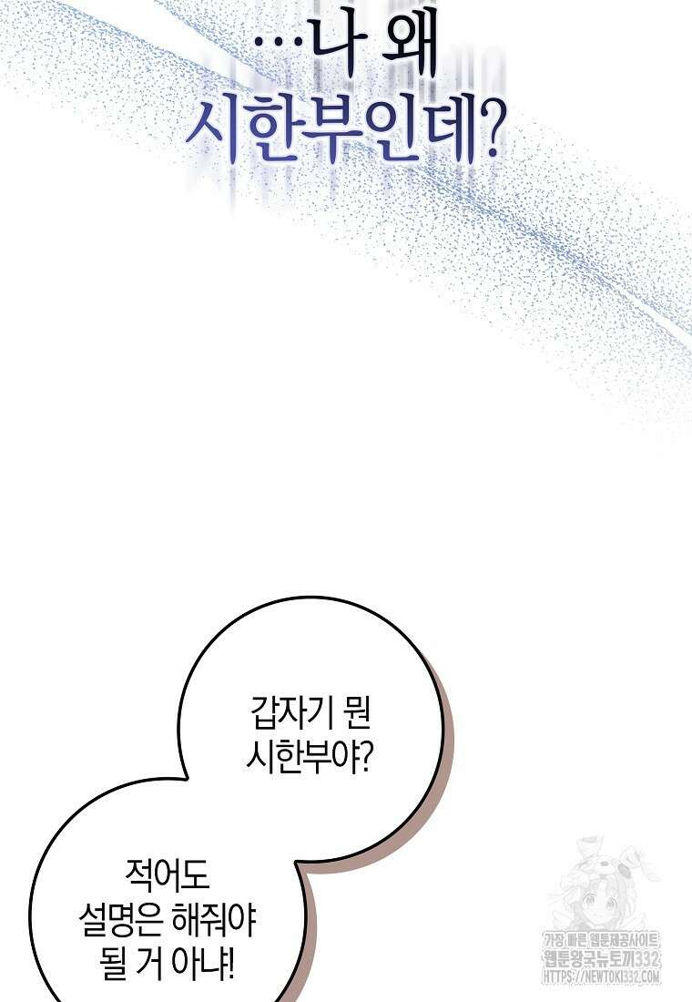 상태창에서 시한부가 빗발친다 1화 90