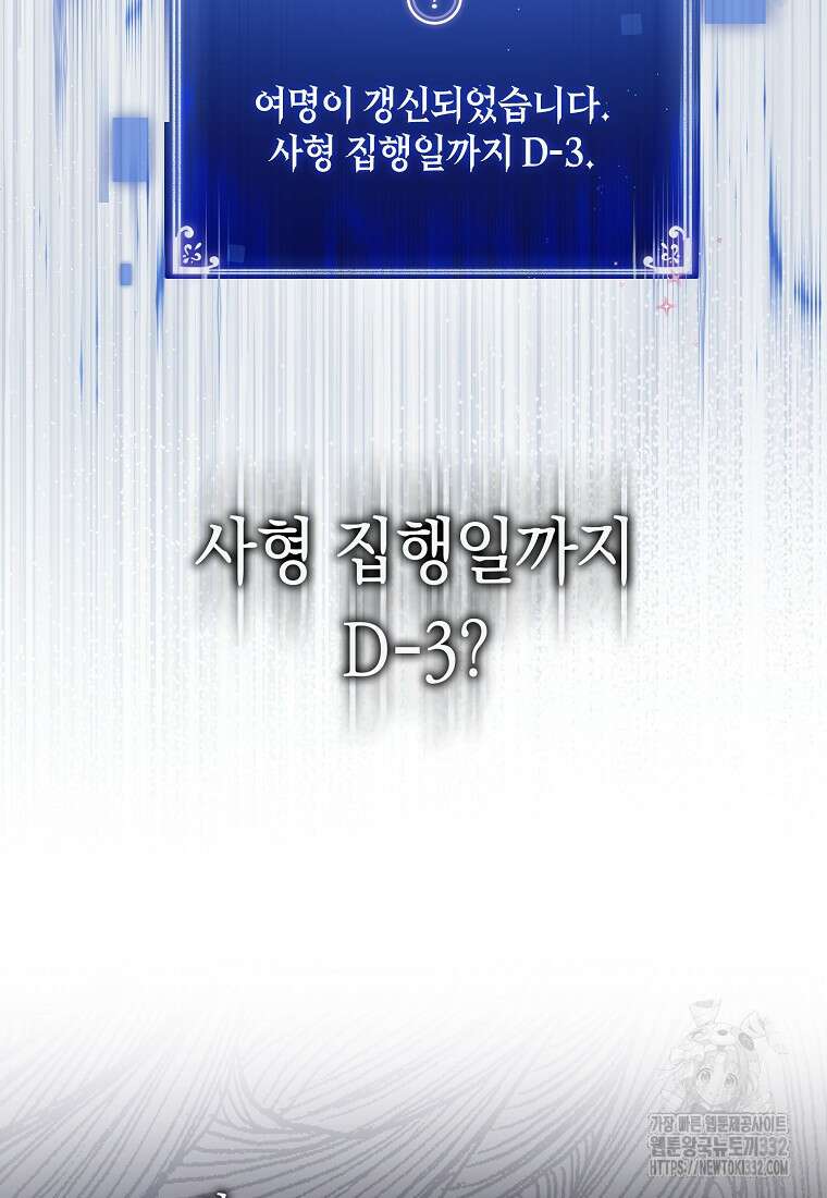 상태창에서 시한부가 빗발친다 1화 92