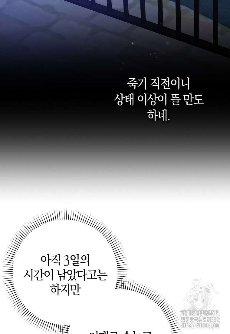 상태창에서 시한부가 빗발친다 1화 94