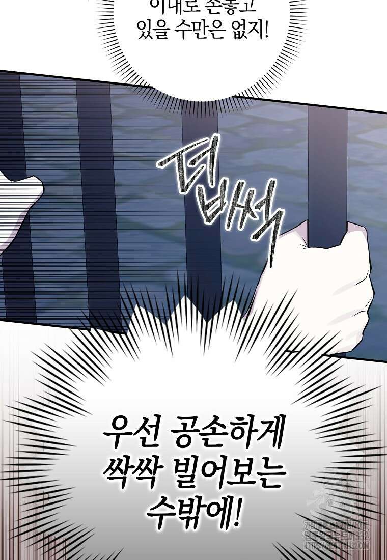상태창에서 시한부가 빗발친다 1화 95