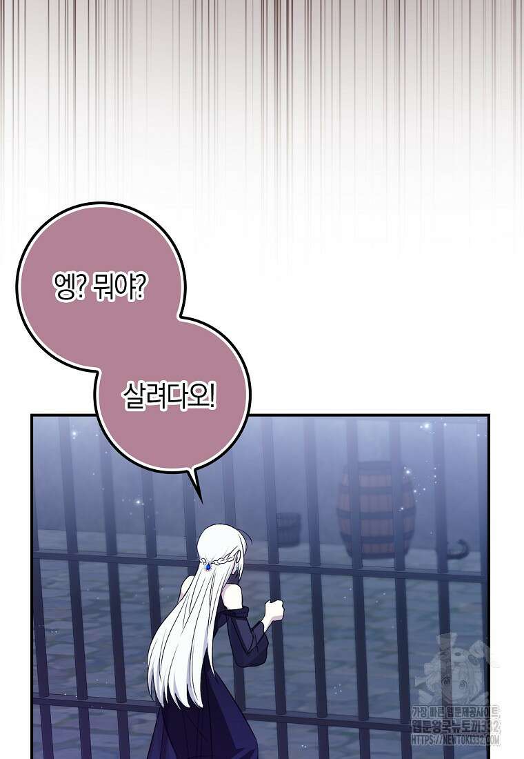 상태창에서 시한부가 빗발친다 1화 98
