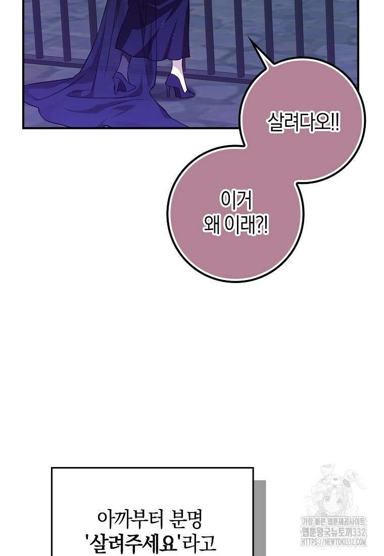 상태창에서 시한부가 빗발친다 1화 99