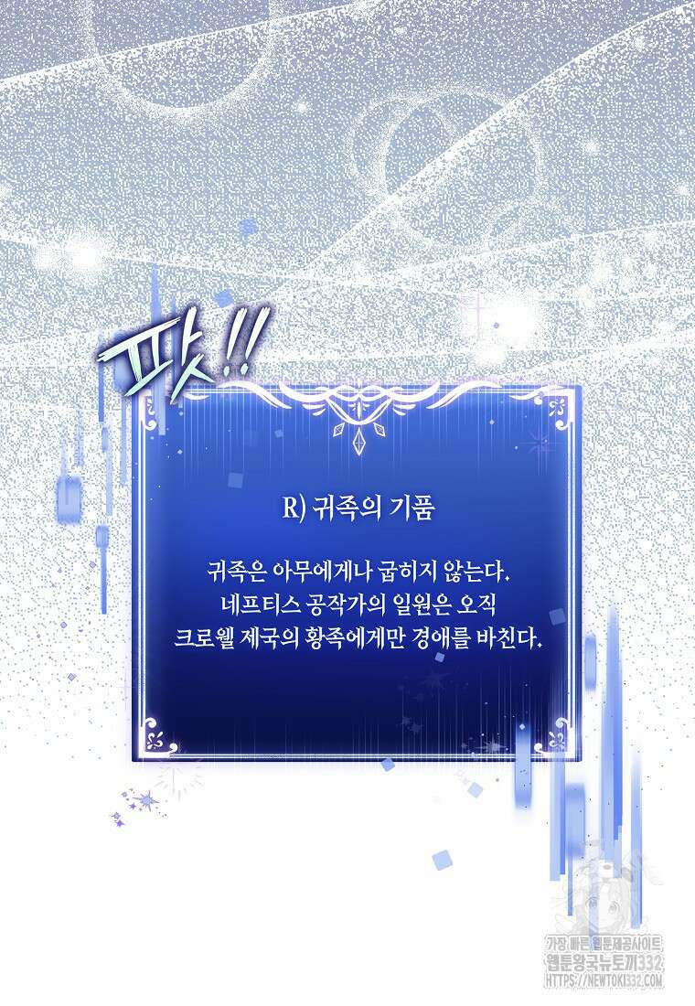 상태창에서 시한부가 빗발친다 1화 101