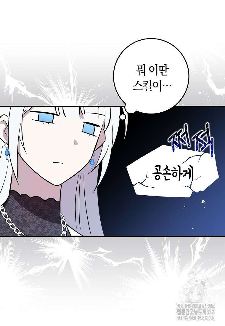 상태창에서 시한부가 빗발친다 1화 102