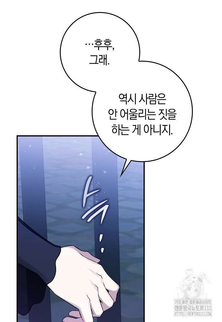 상태창에서 시한부가 빗발친다 1화 103