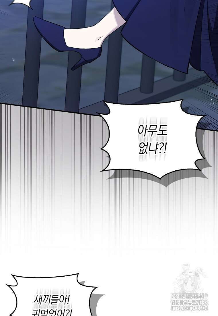 상태창에서 시한부가 빗발친다 1화 107