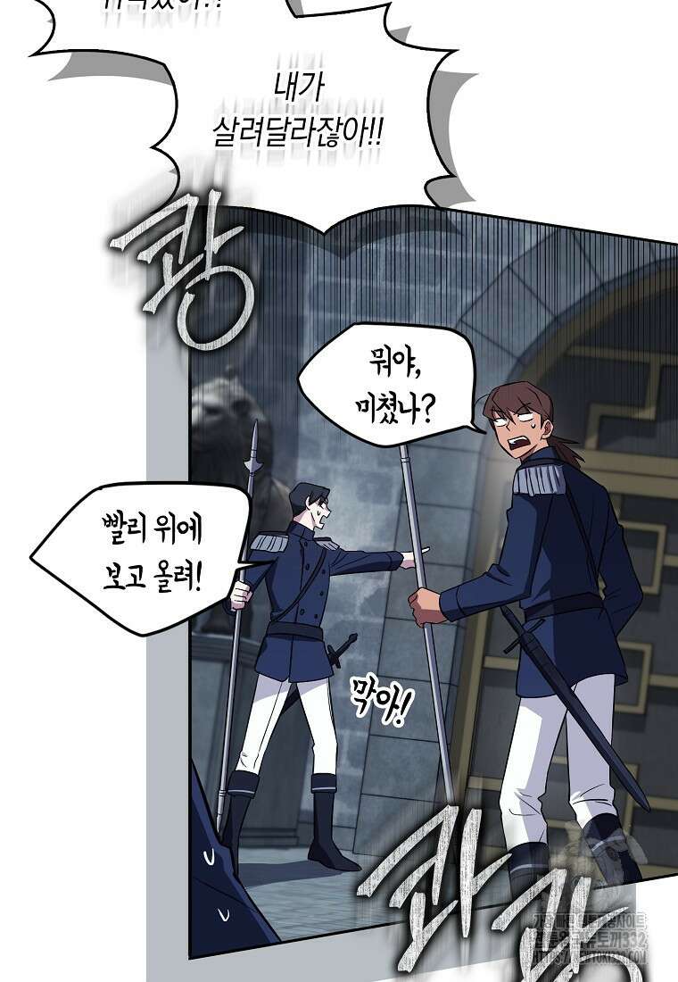 상태창에서 시한부가 빗발친다 1화 108