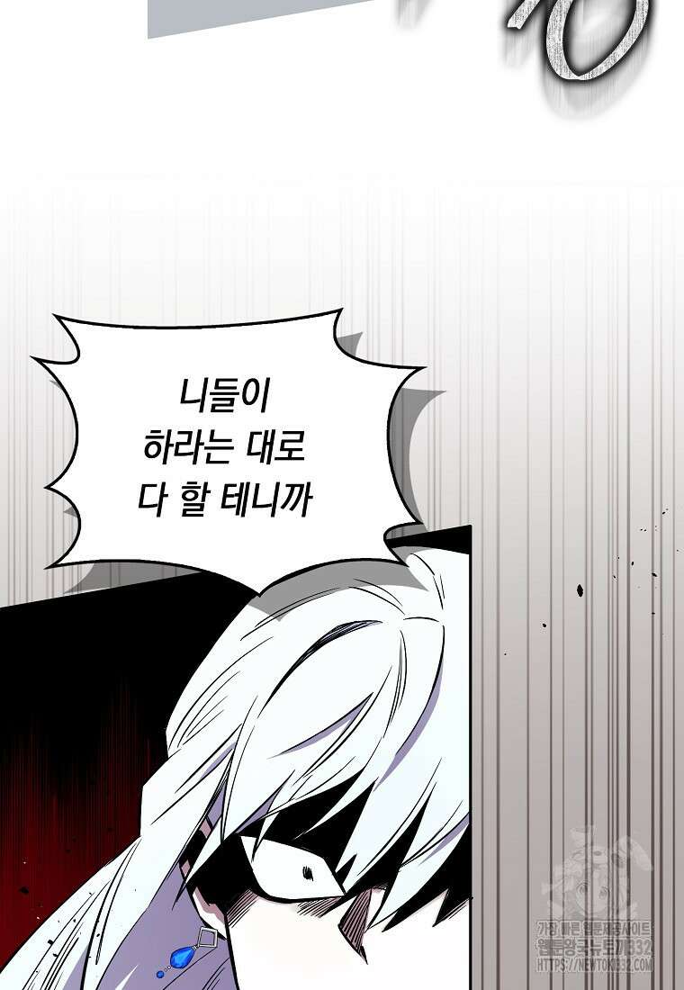 상태창에서 시한부가 빗발친다 1화 109