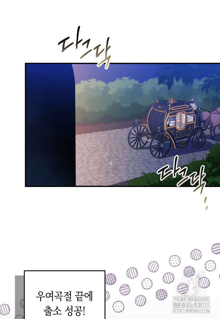 상태창에서 시한부가 빗발친다 1화 112