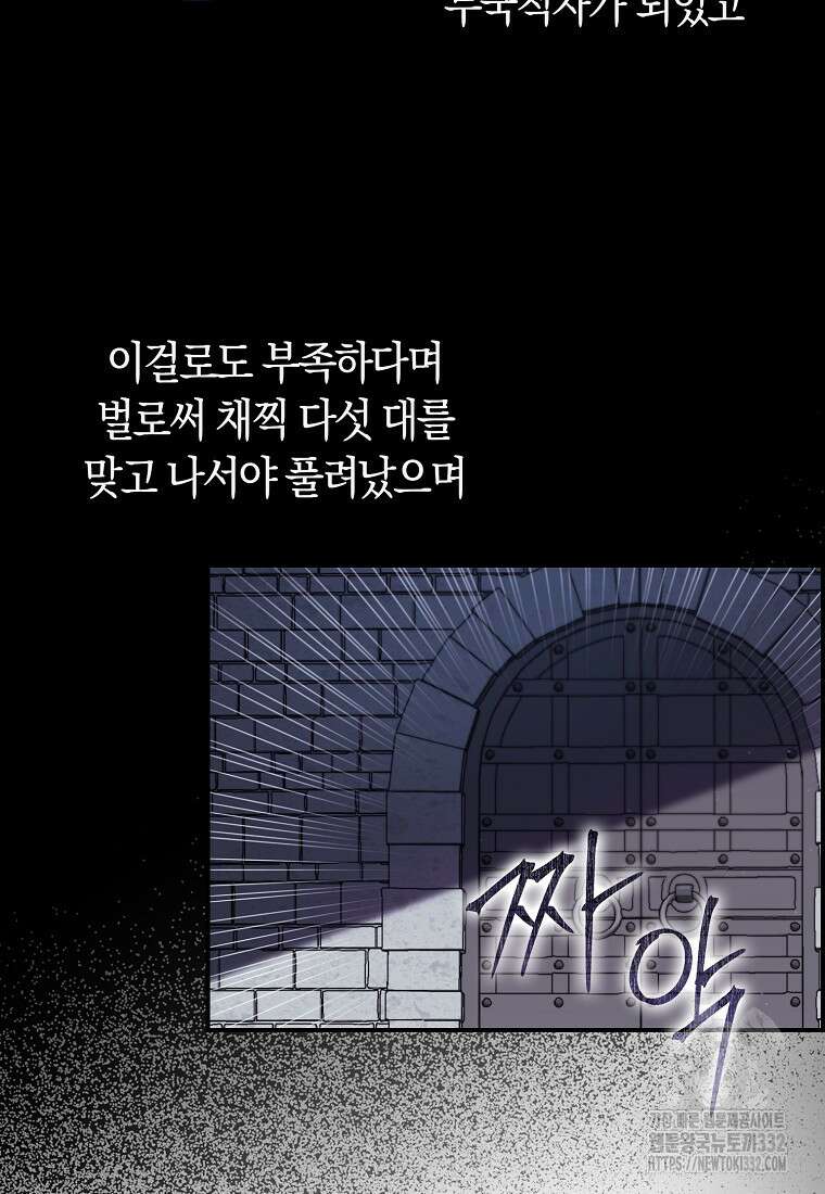 상태창에서 시한부가 빗발친다 1화 115