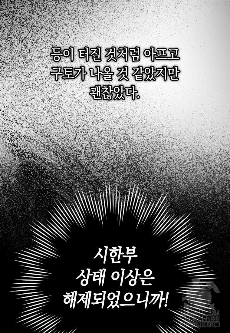 상태창에서 시한부가 빗발친다 1화 116