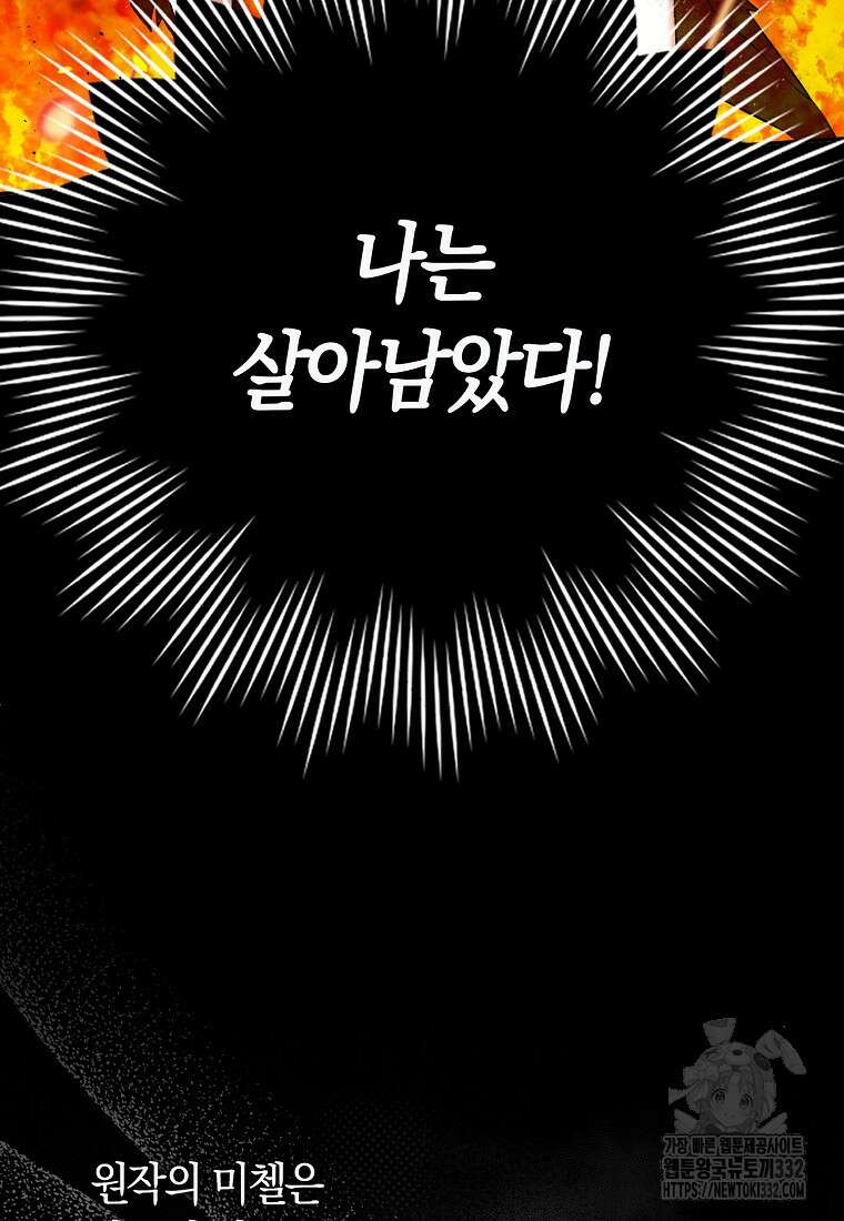 상태창에서 시한부가 빗발친다 1화 118
