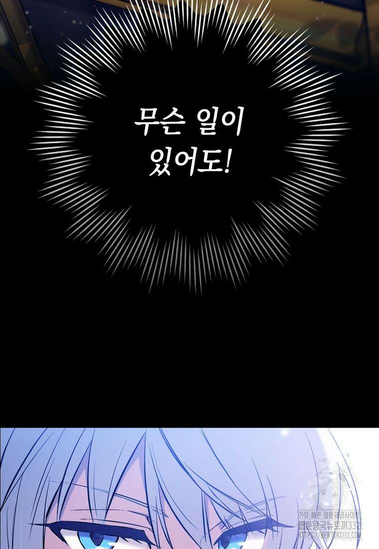 상태창에서 시한부가 빗발친다 1화 122