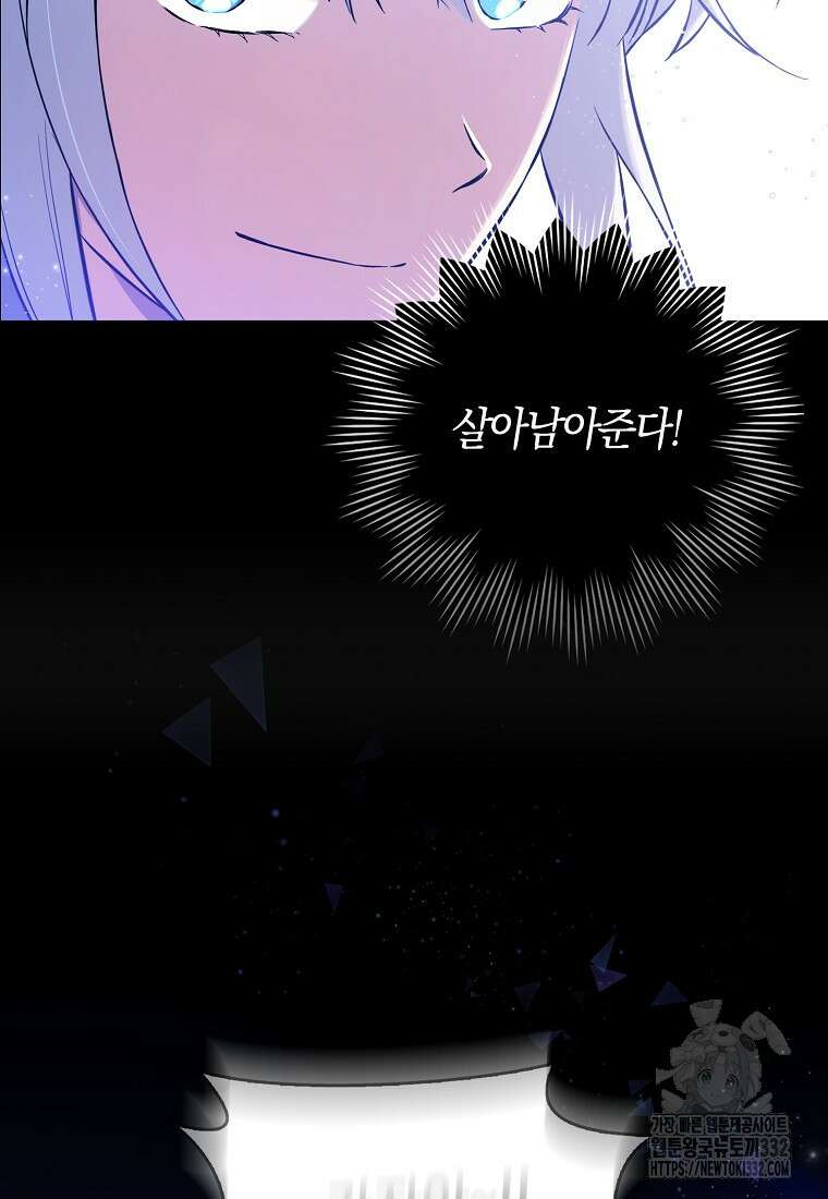 상태창에서 시한부가 빗발친다 1화 123