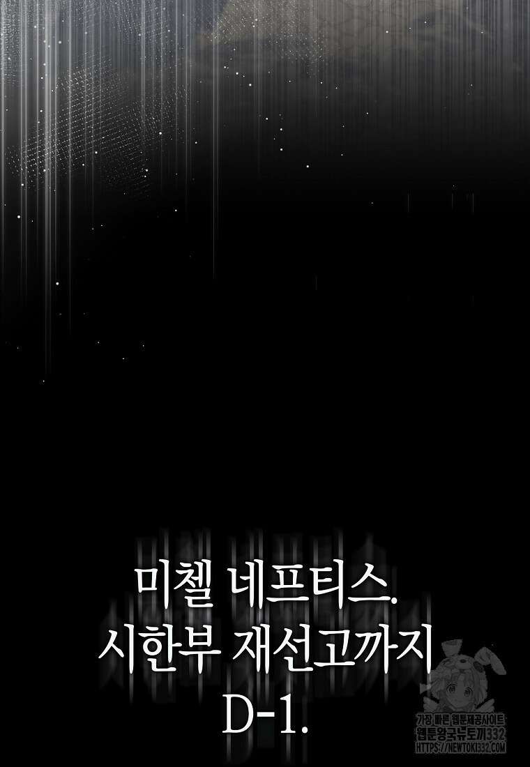 상태창에서 시한부가 빗발친다 1화 125