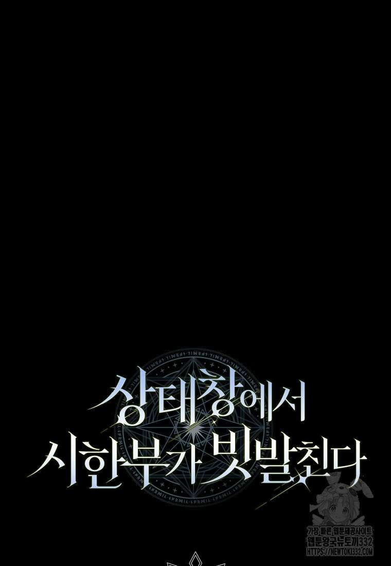 상태창에서 시한부가 빗발친다 1화 126