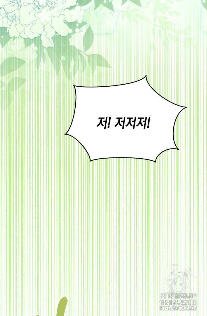 이번 인생 목표는 이층집 마련 32화 5
