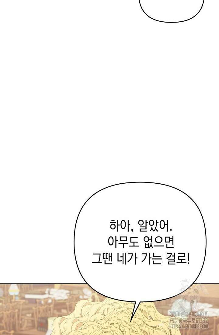이번 인생 목표는 이층집 마련 32화 15