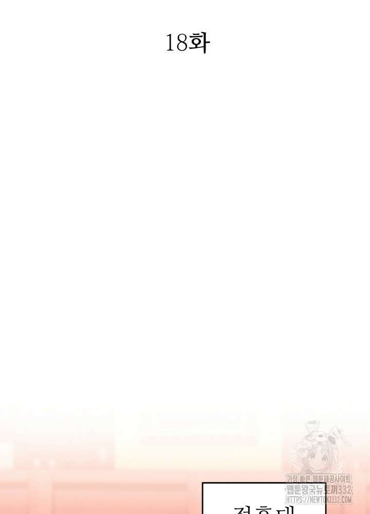 천사혈성 18화 2