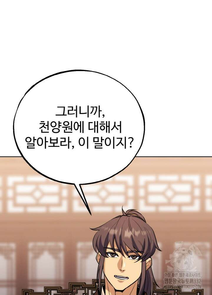 천사혈성 18화 16