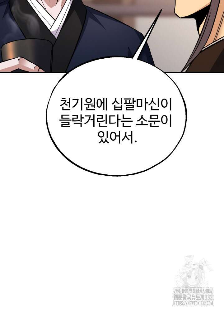 천사혈성 18화 23