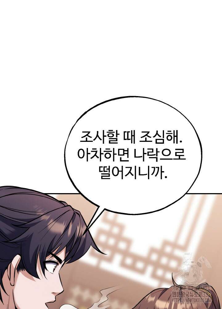 천사혈성 18화 31