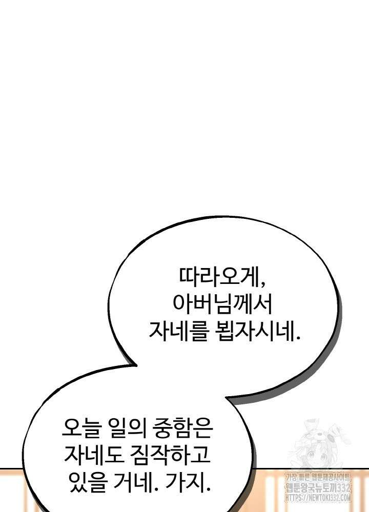 천사혈성 22화 17