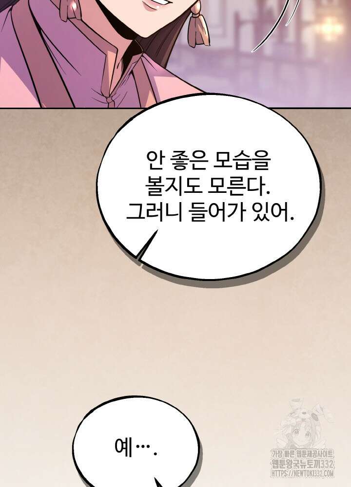 천사혈성 22화 23