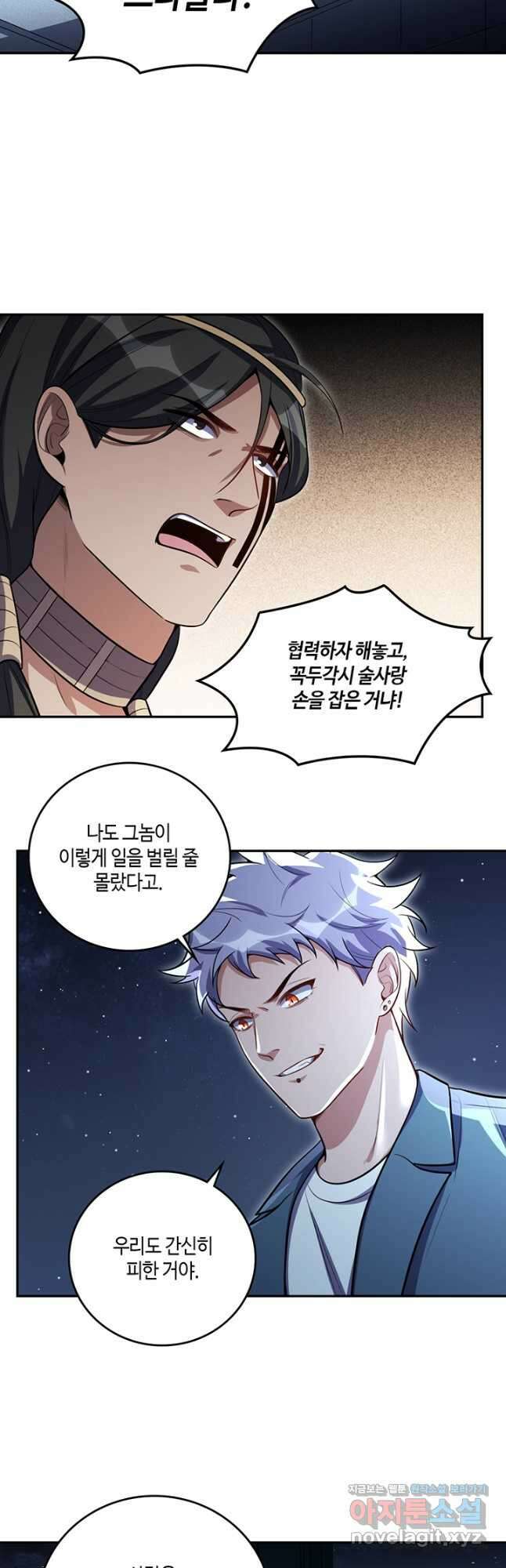 킬링 마이 러브 101화 3