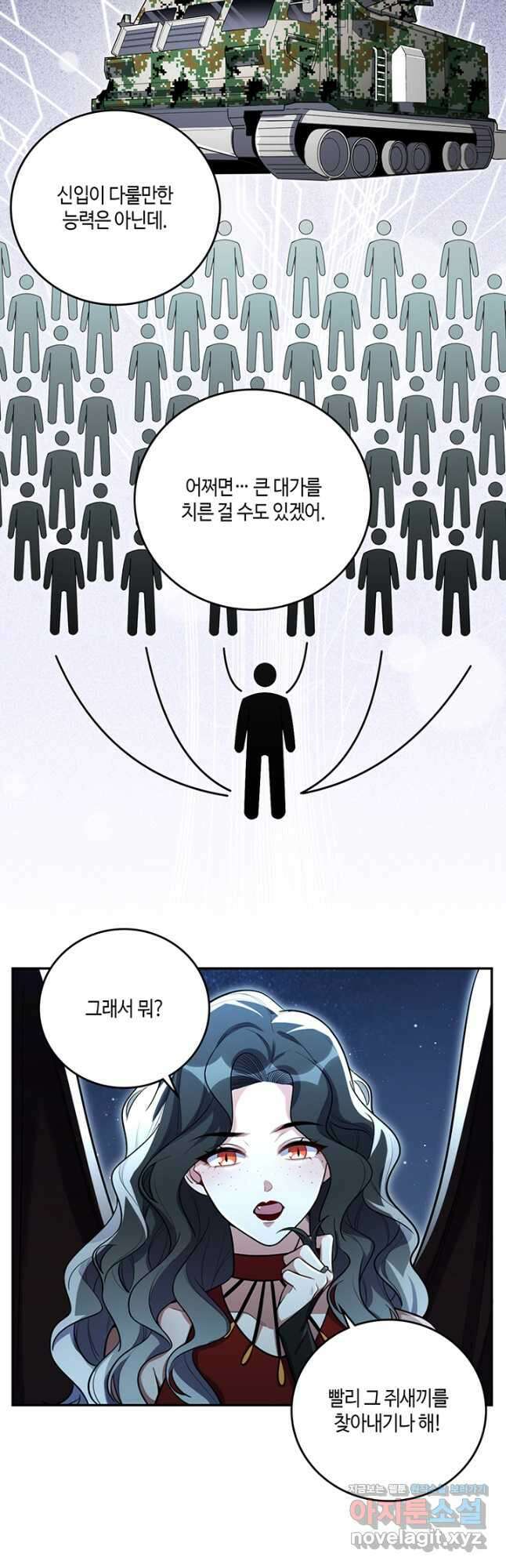 킬링 마이 러브 101화 5