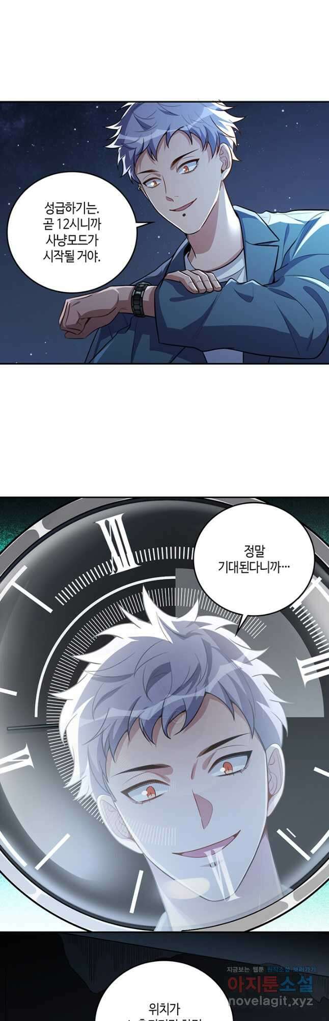킬링 마이 러브 101화 6