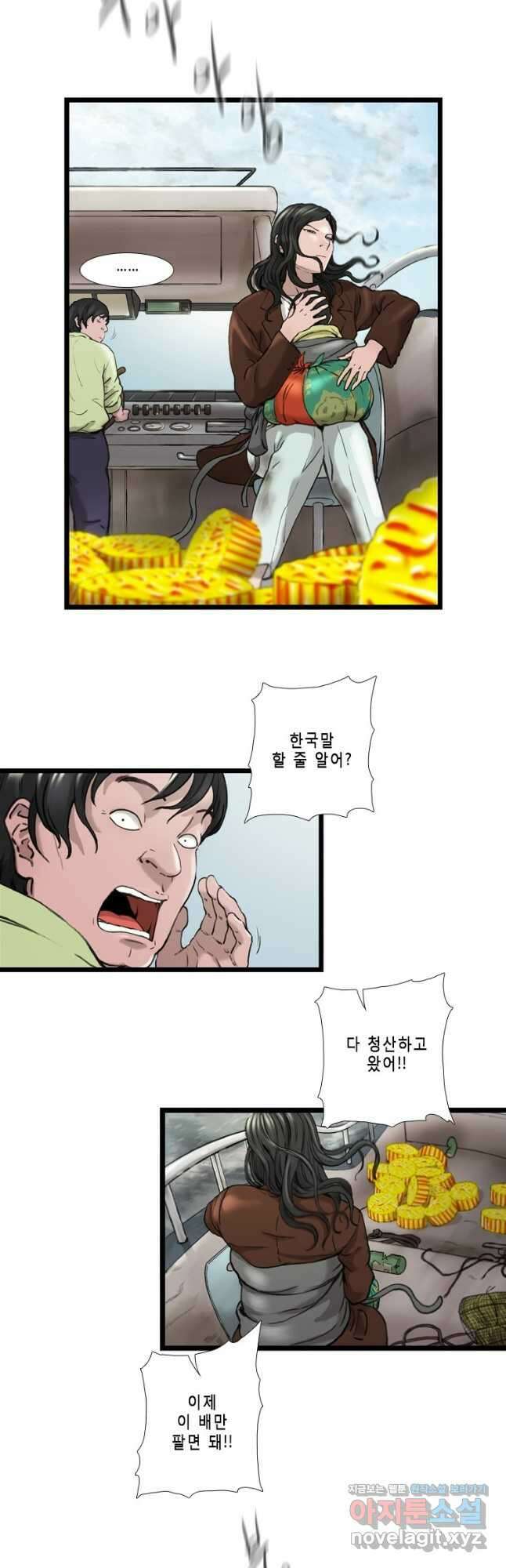쓸개 4화 2