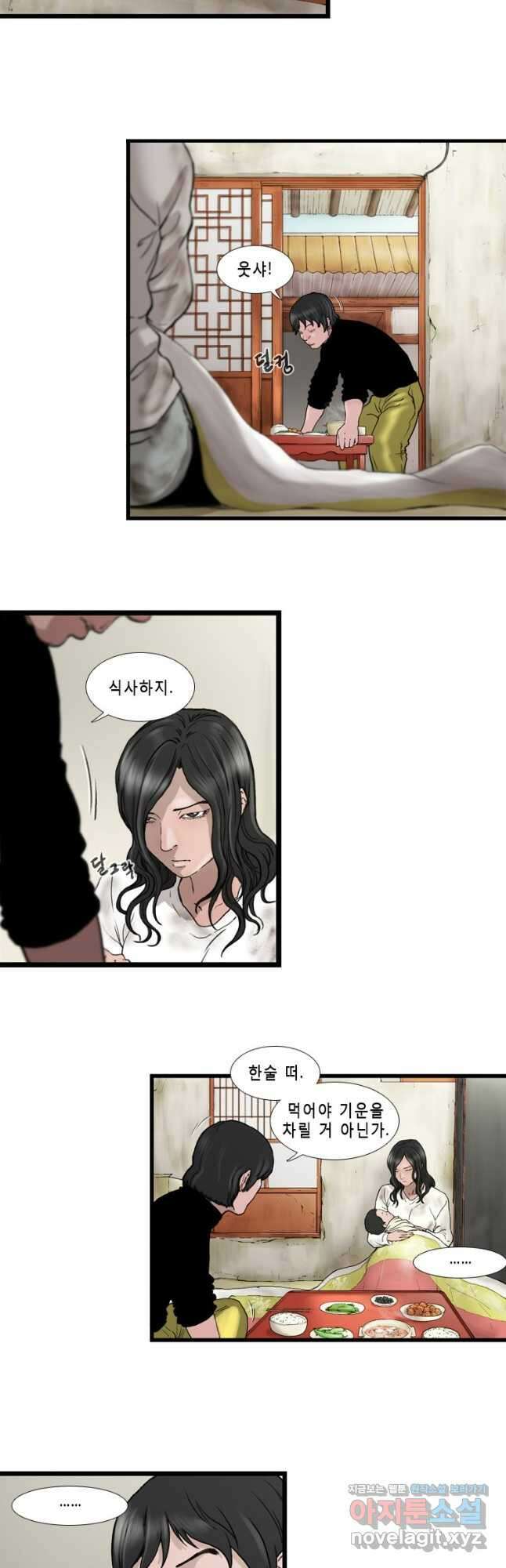 쓸개 4화 6