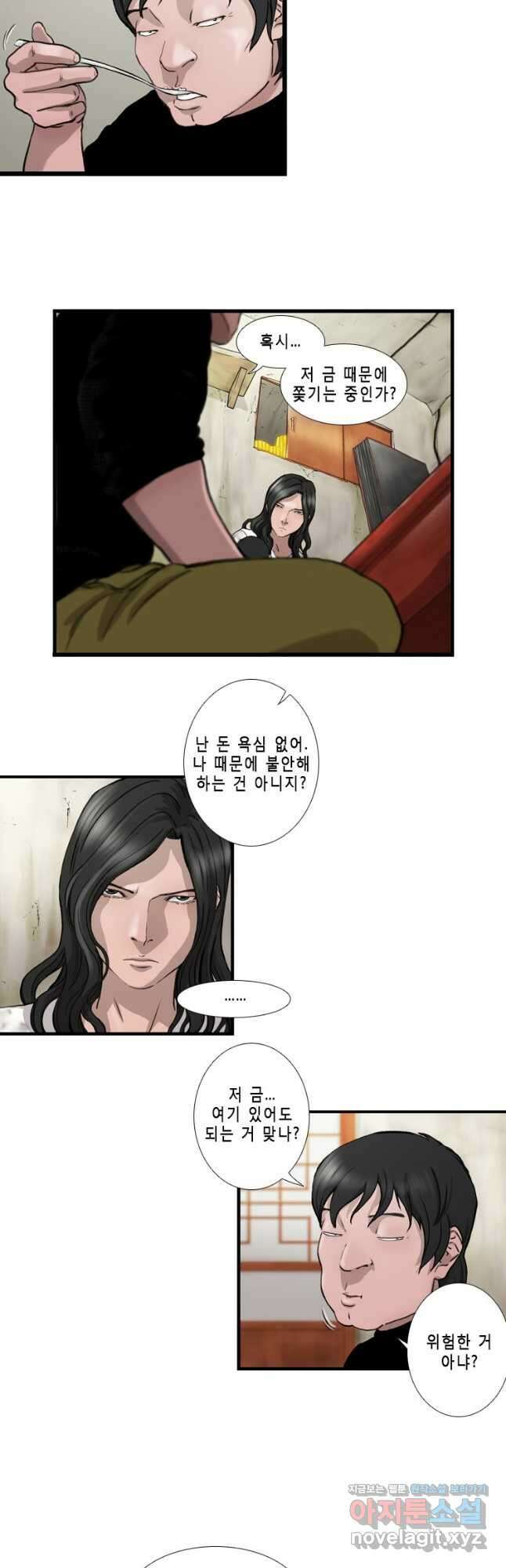 쓸개 4화 7