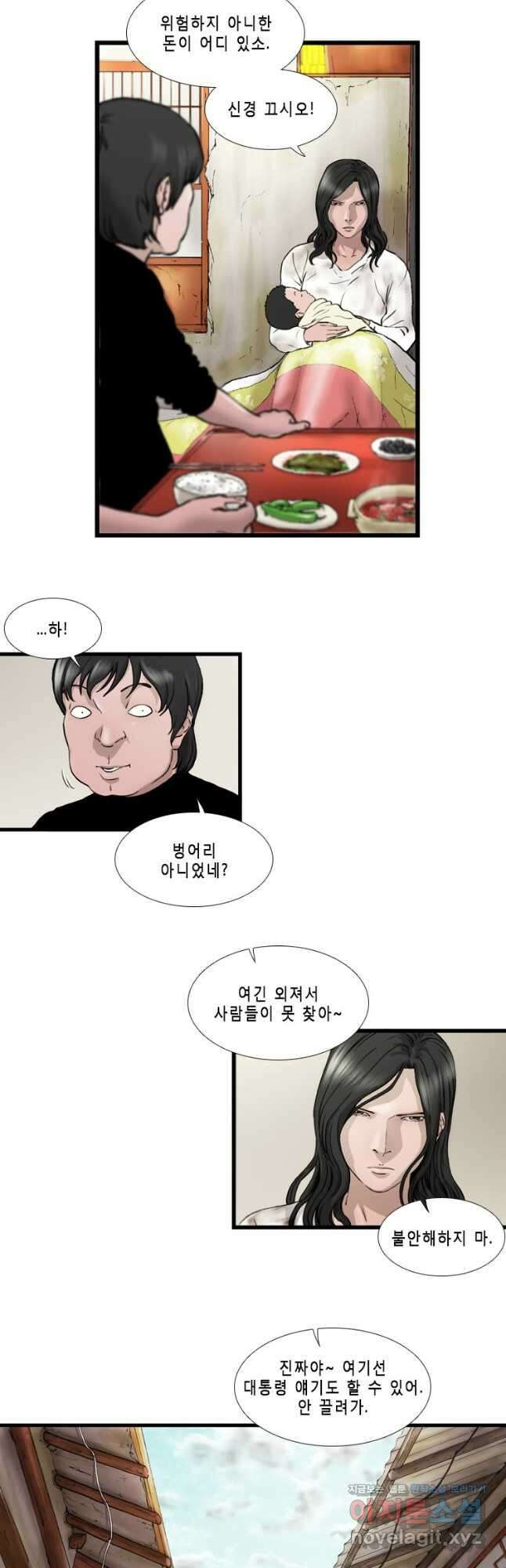 쓸개 4화 8