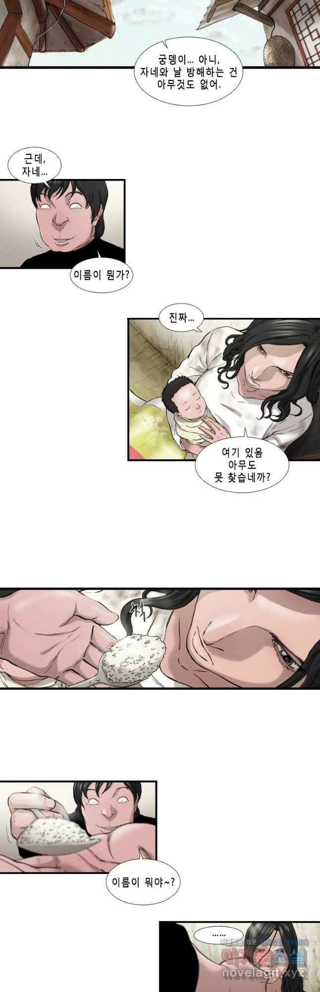 쓸개 4화 9