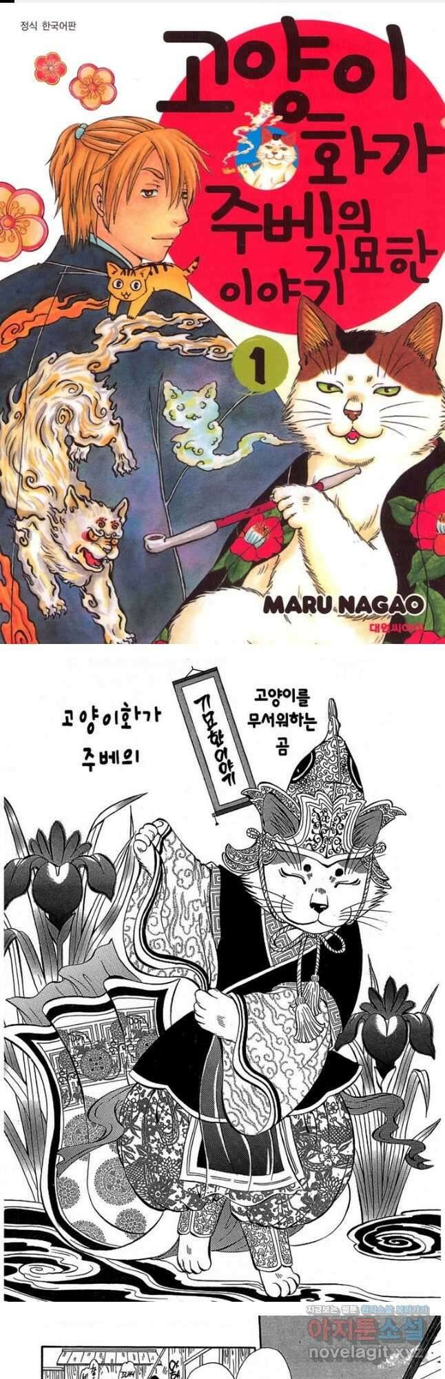 고양이화가 주베의 기묘한 이야기 - 7화 1