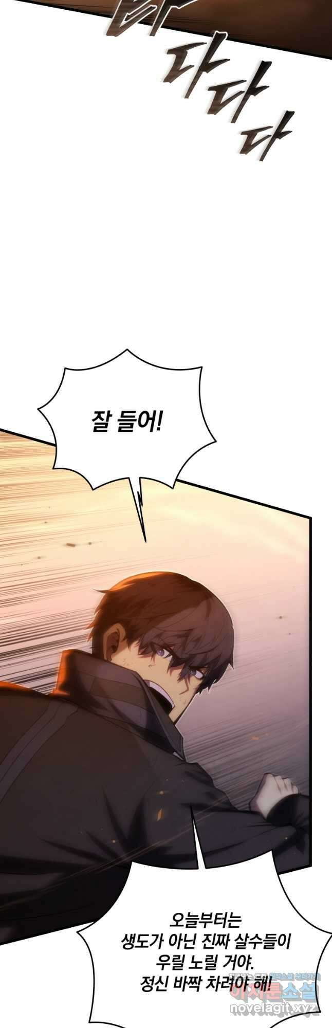 검술명가 막내아들 106화 2