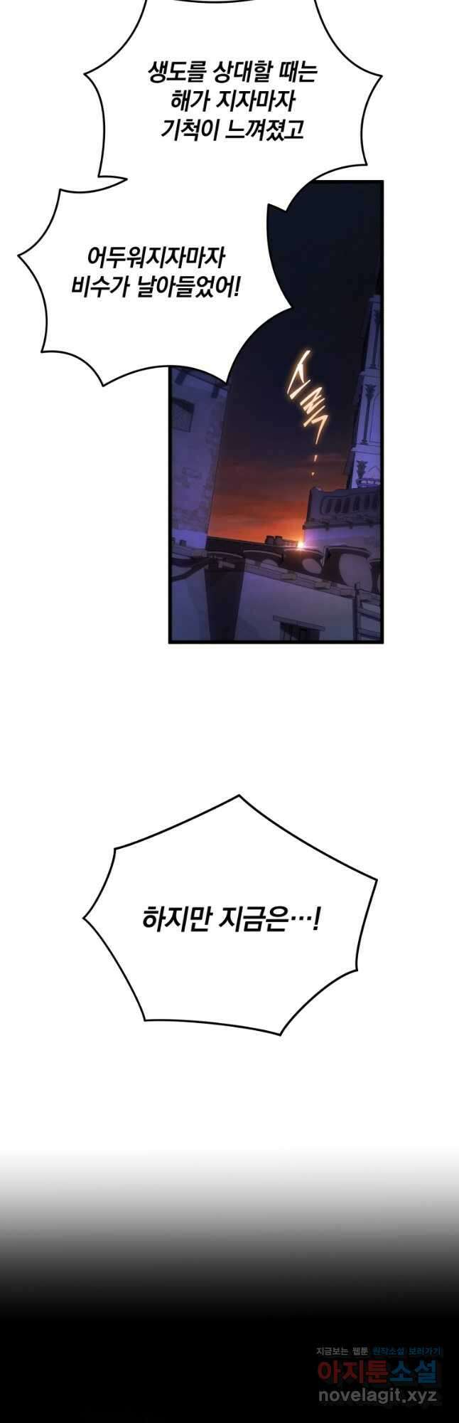 검술명가 막내아들 106화 4