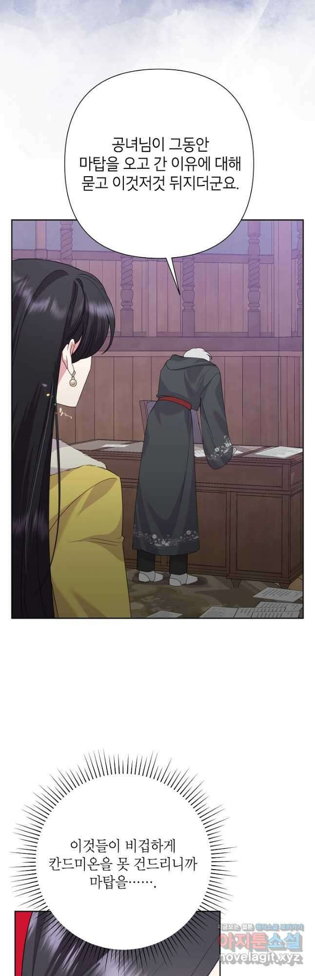 악녀는 오늘도 즐겁다 87화 2