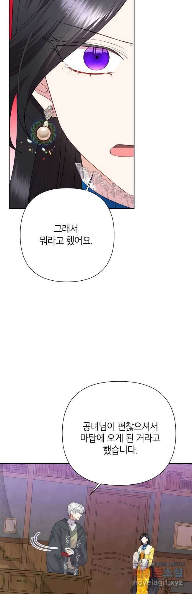 악녀는 오늘도 즐겁다 87화 3