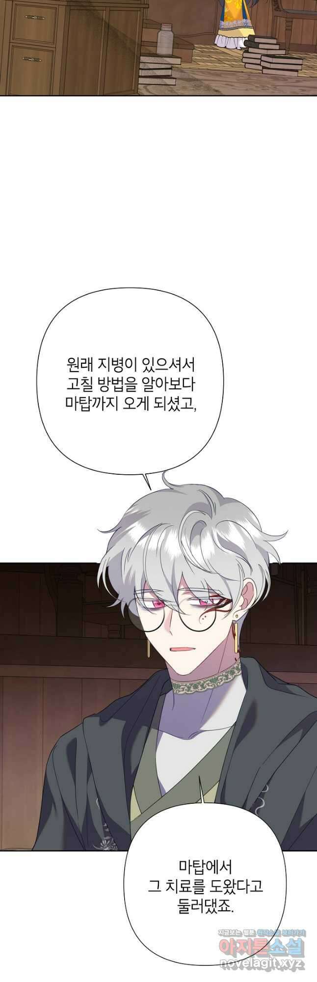 악녀는 오늘도 즐겁다 87화 4