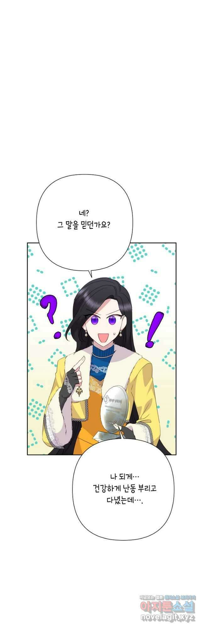 악녀는 오늘도 즐겁다 87화 5