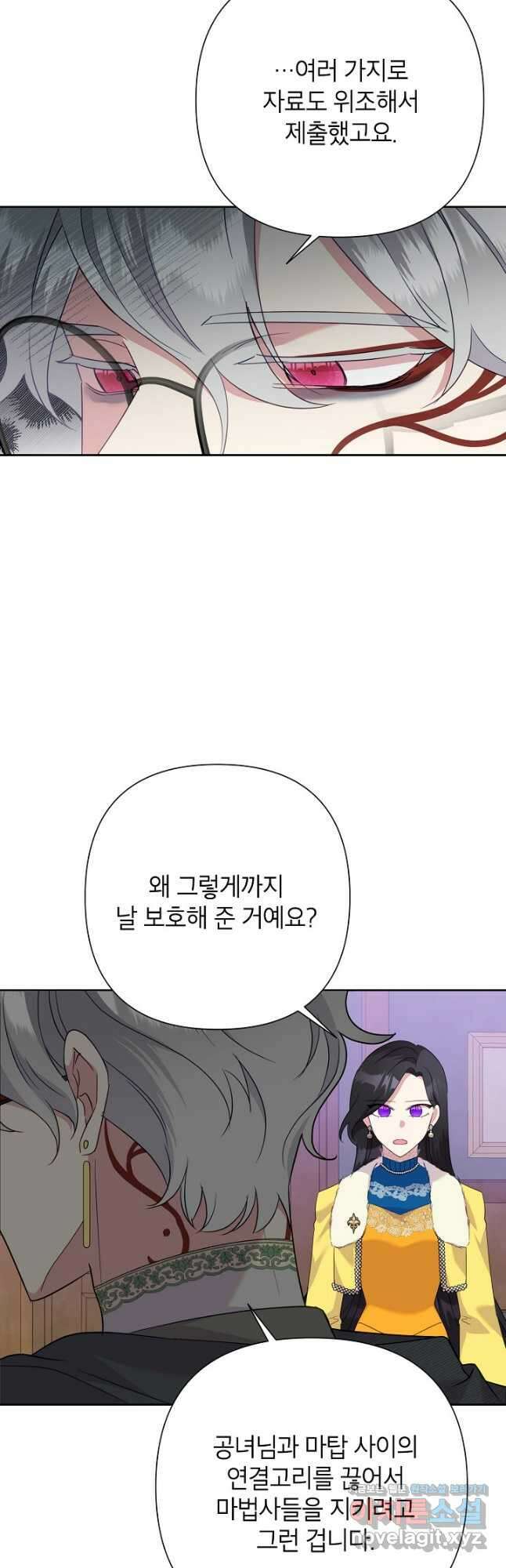 악녀는 오늘도 즐겁다 87화 7