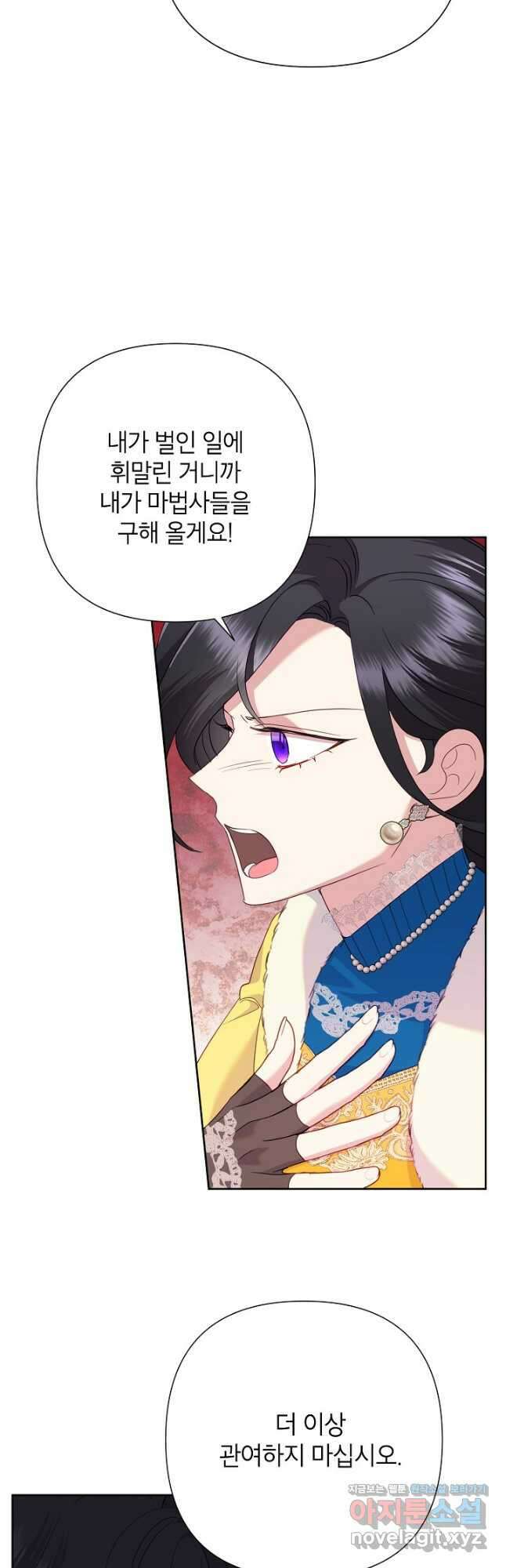 악녀는 오늘도 즐겁다 87화 8