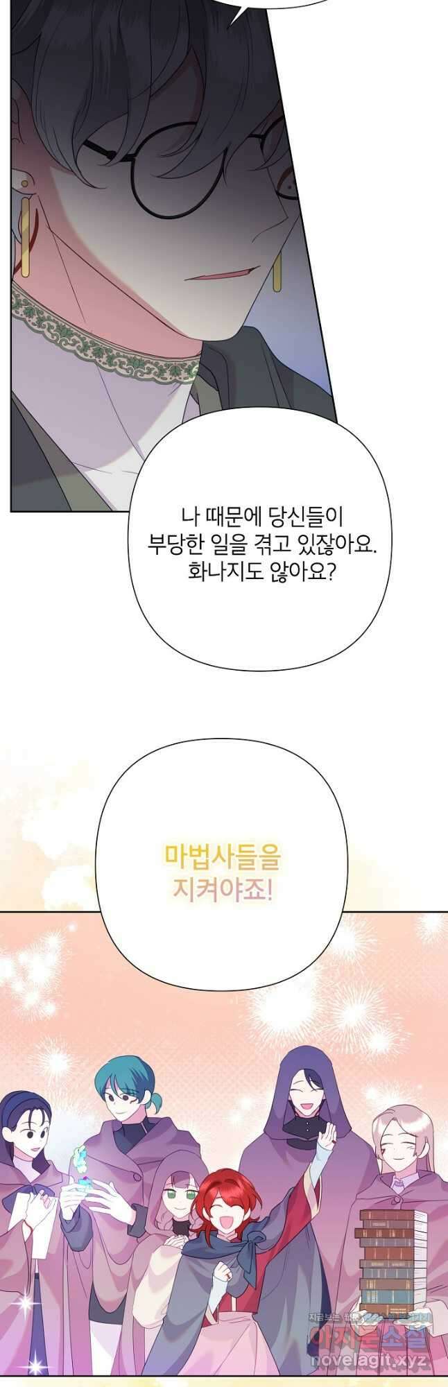 악녀는 오늘도 즐겁다 87화 9