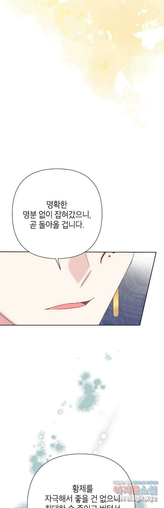 악녀는 오늘도 즐겁다 87화 10
