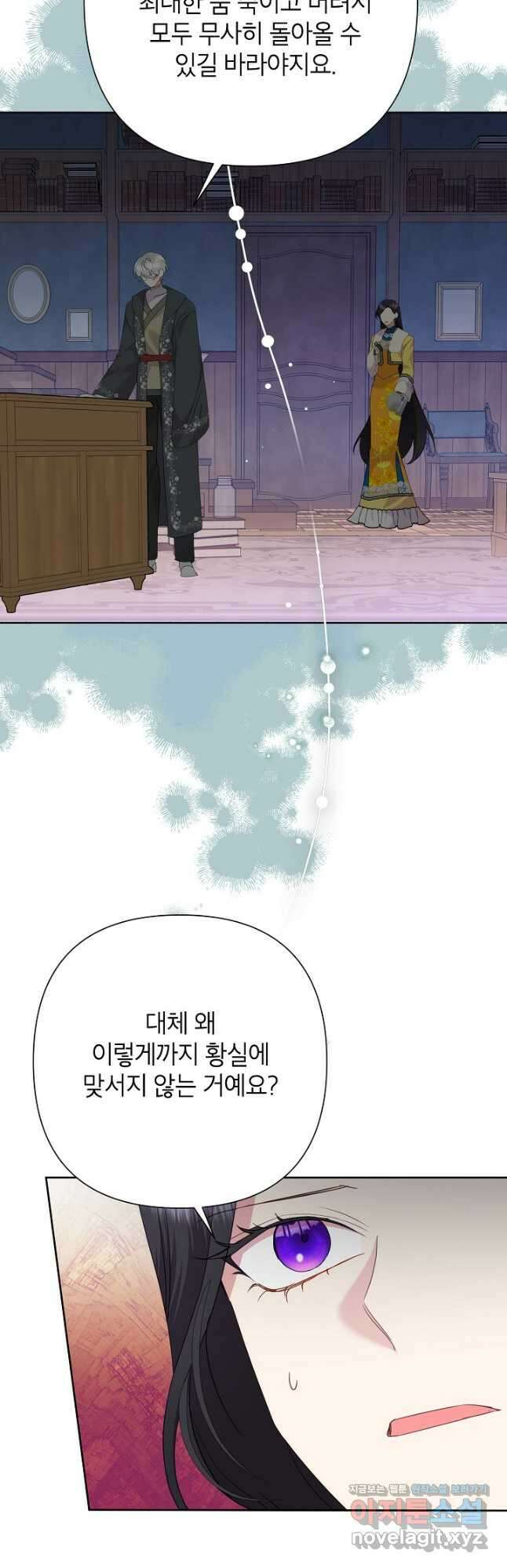 악녀는 오늘도 즐겁다 87화 11
